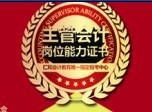 主管会计证