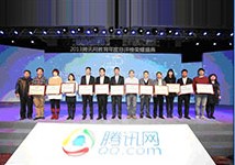 荣获腾讯网支持
